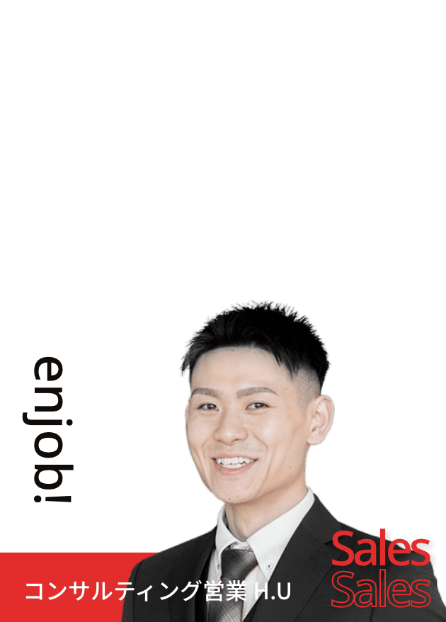 コンサルティング営業H.U