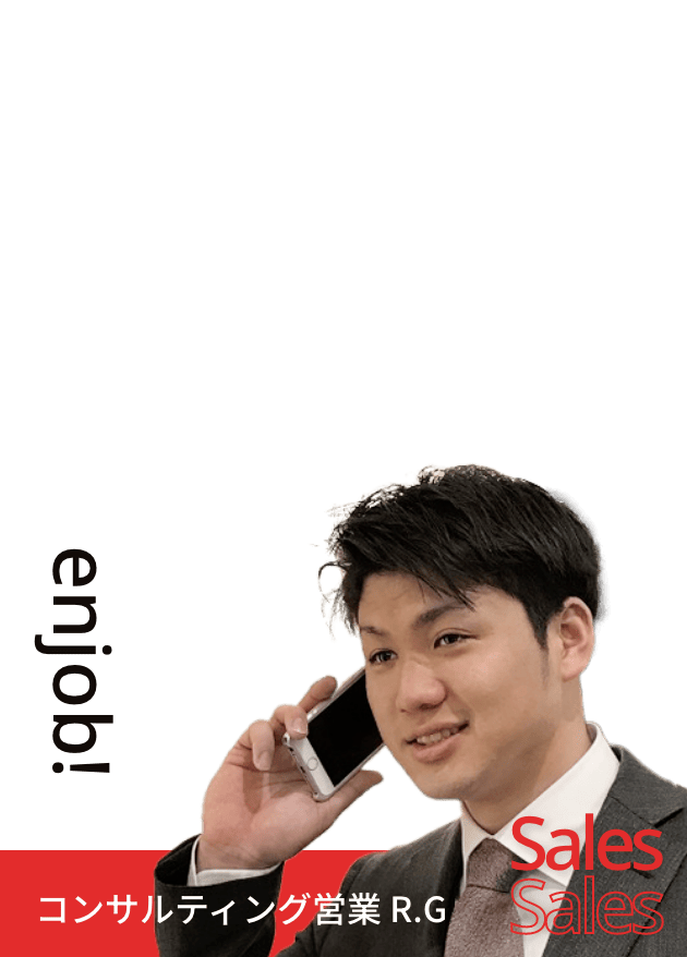 コンサルティング営業 R.G