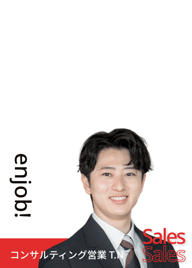コンサルティング営業 T.N