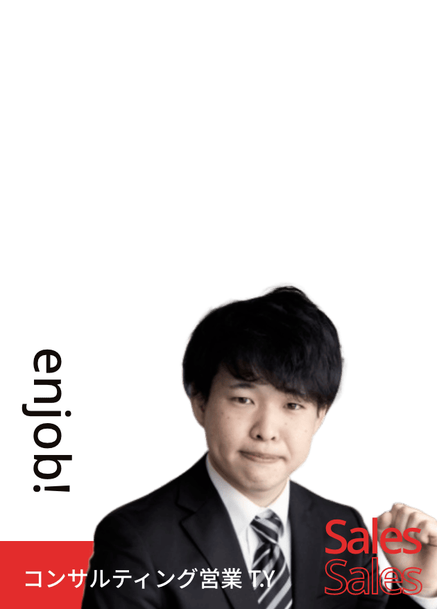 コンサルティング営業 T.Y