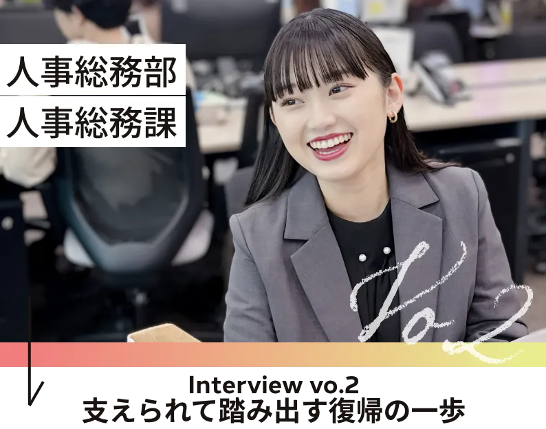 人事総務部人事総務課