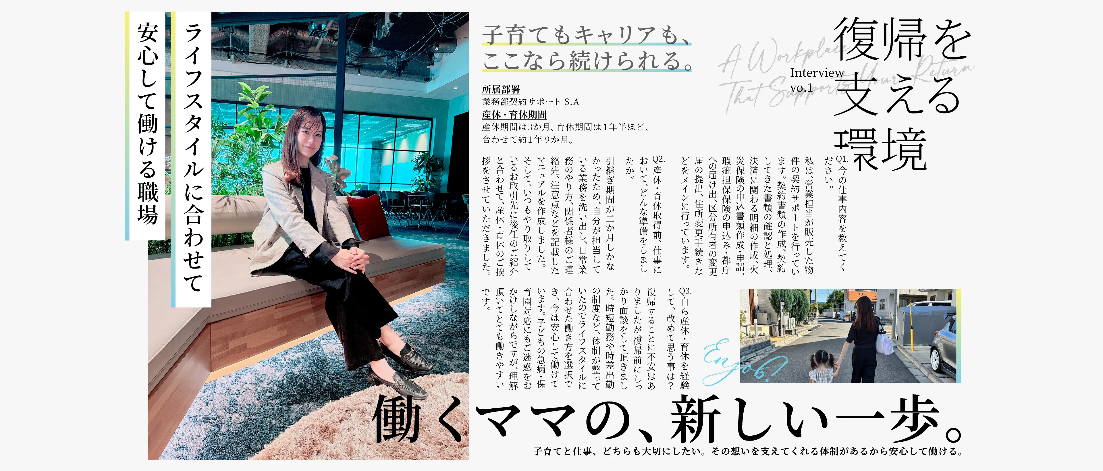 働くママの、新しい一歩。
