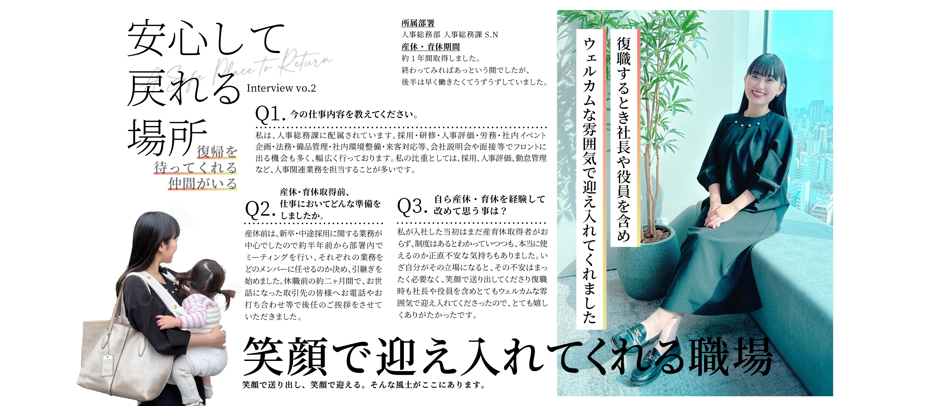 笑顔で迎え入れてくれる職場