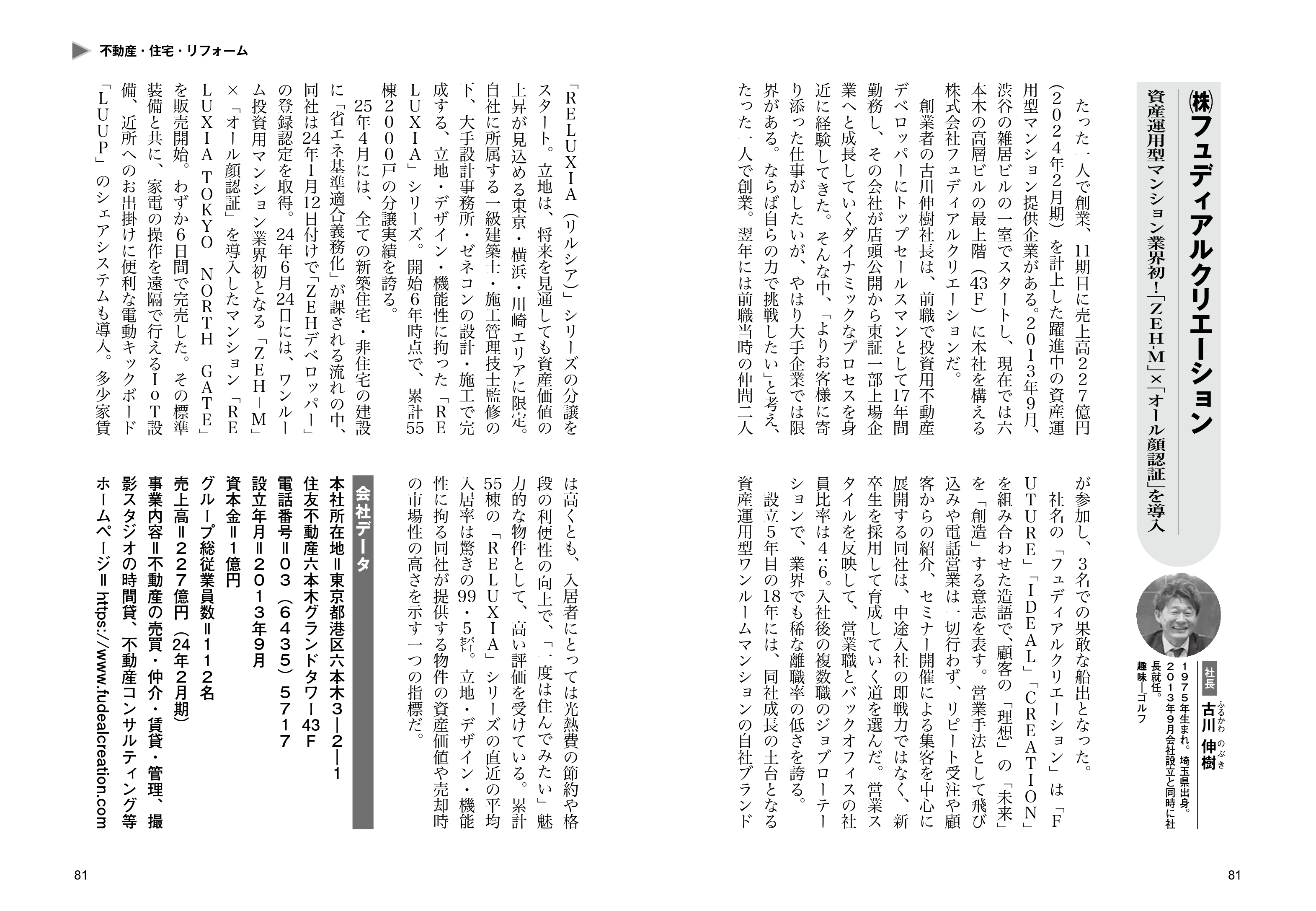 2024年版会社の流儀