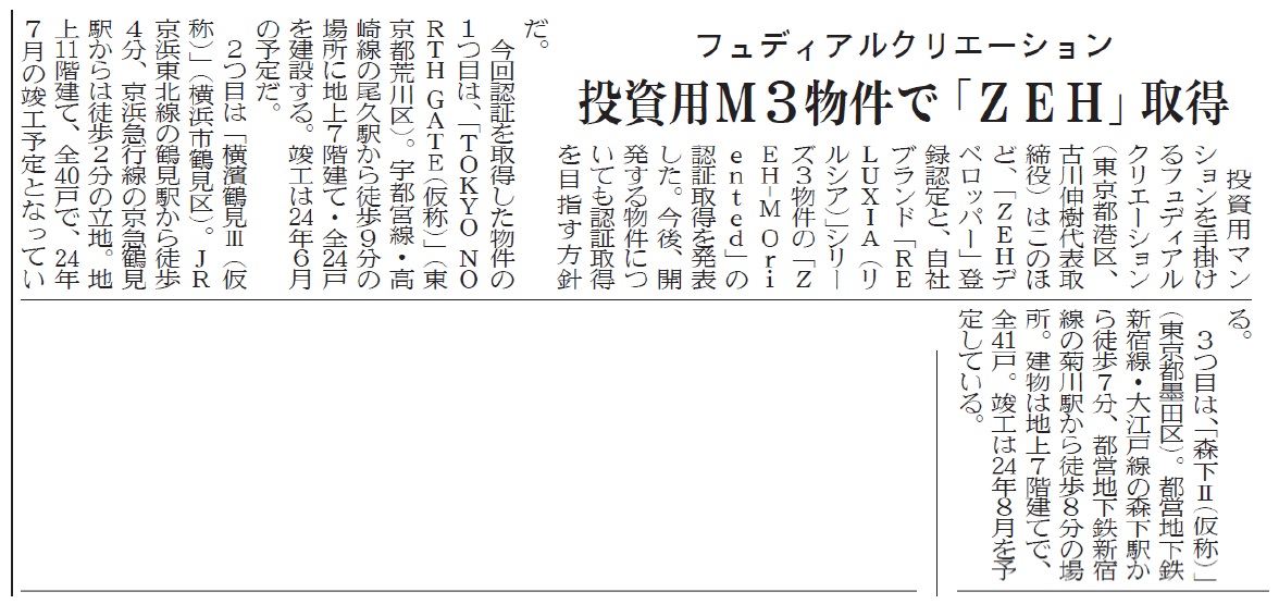 住宅新報 フュディアルクリエーション