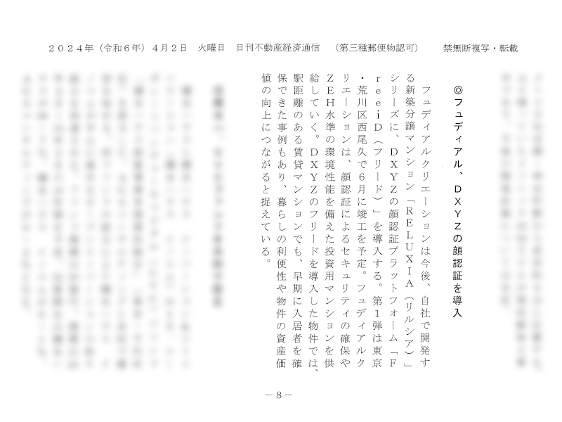 4/2日刊不動産経済通信