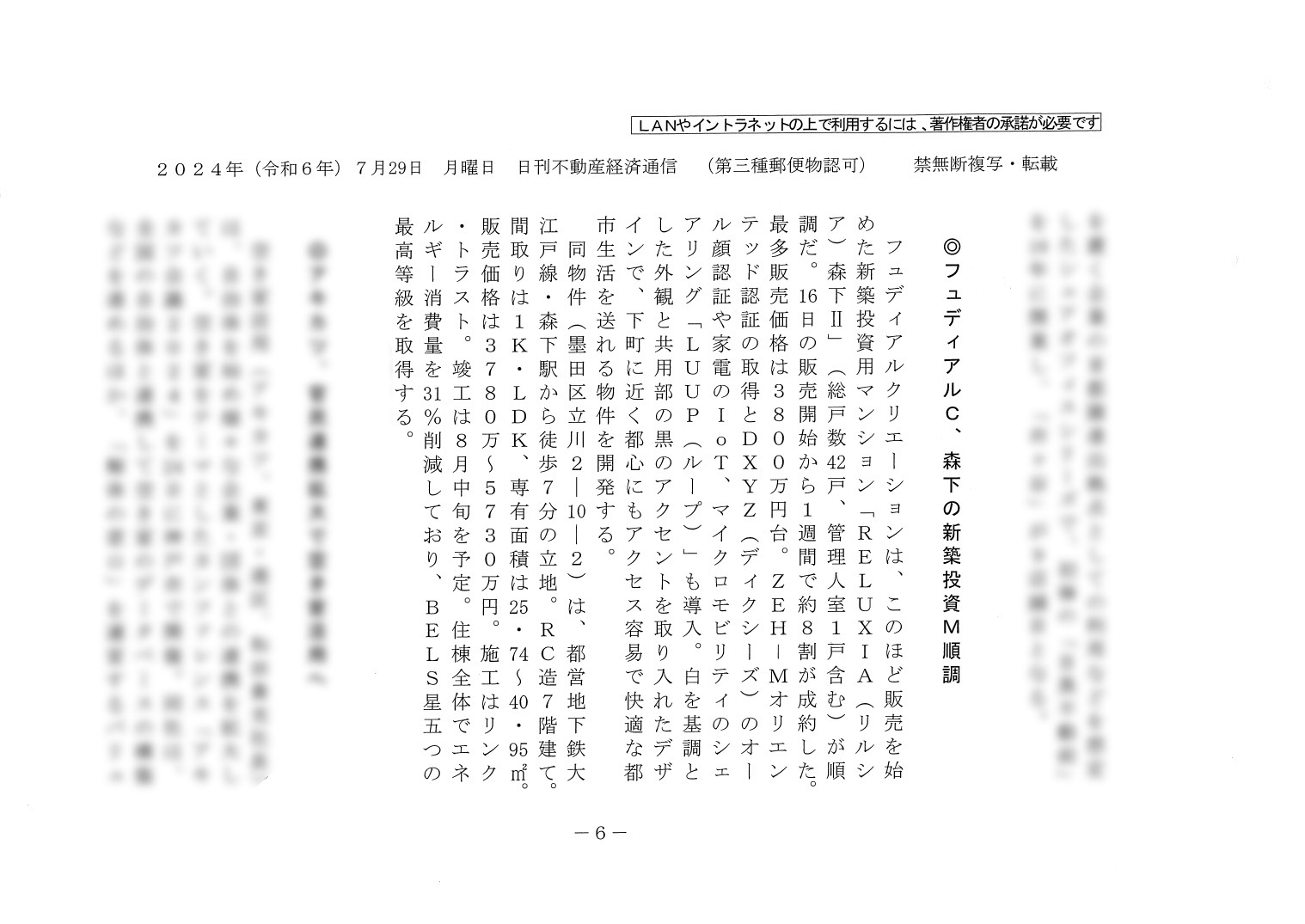 フュディアルC、森下の新築投資M順調