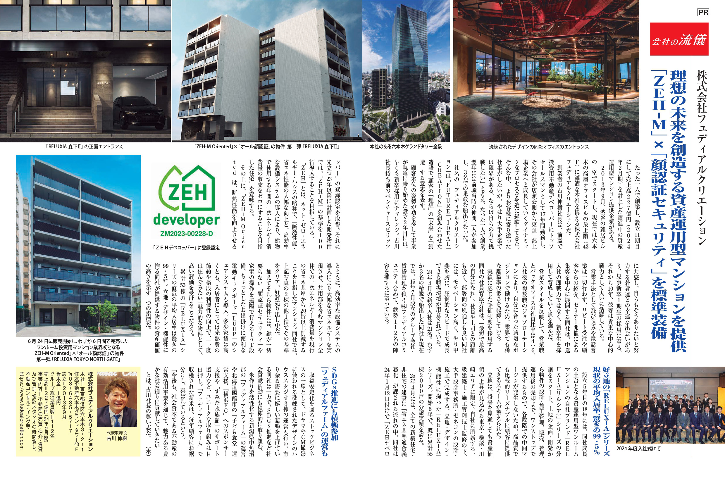 8/13・20週刊エコノミスト 会社の流儀