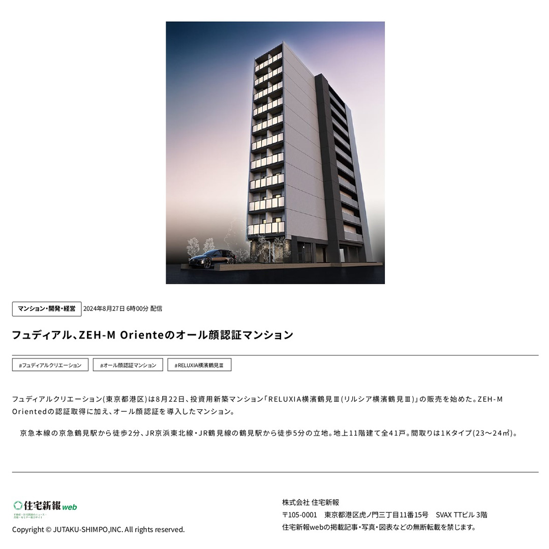 フュディアルC 投資用全40戸、5日で完売