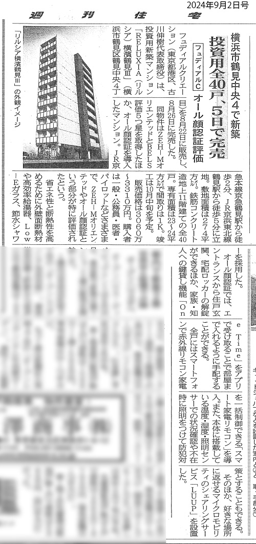 フュディアルC オール顔認証評価 投資用全40戸、5日で完売