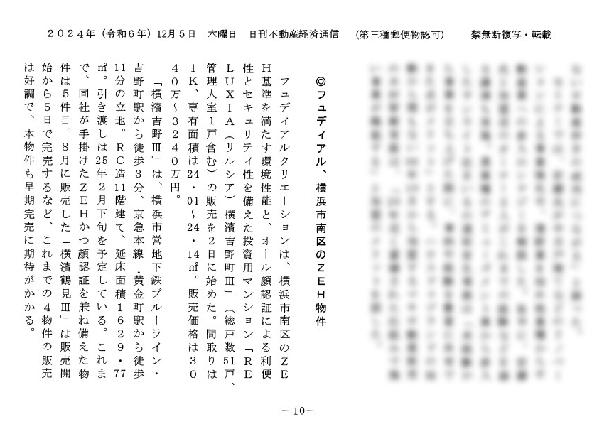 フュディアル、横浜市南区のZEH物件