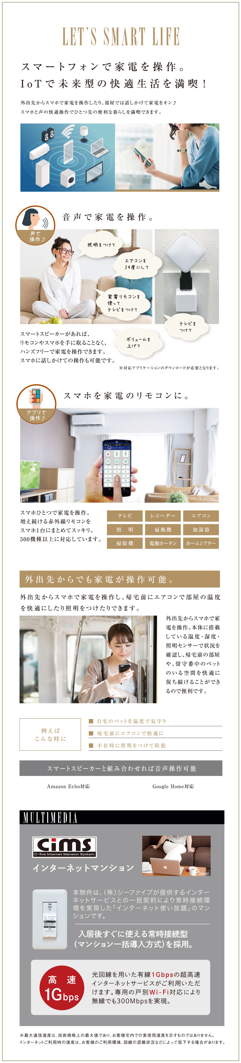 Let's Smart Life スマートフォンで家電を操作。IoTで未来型の快適生活を満喫！