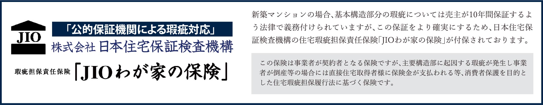JIOわが家の保健