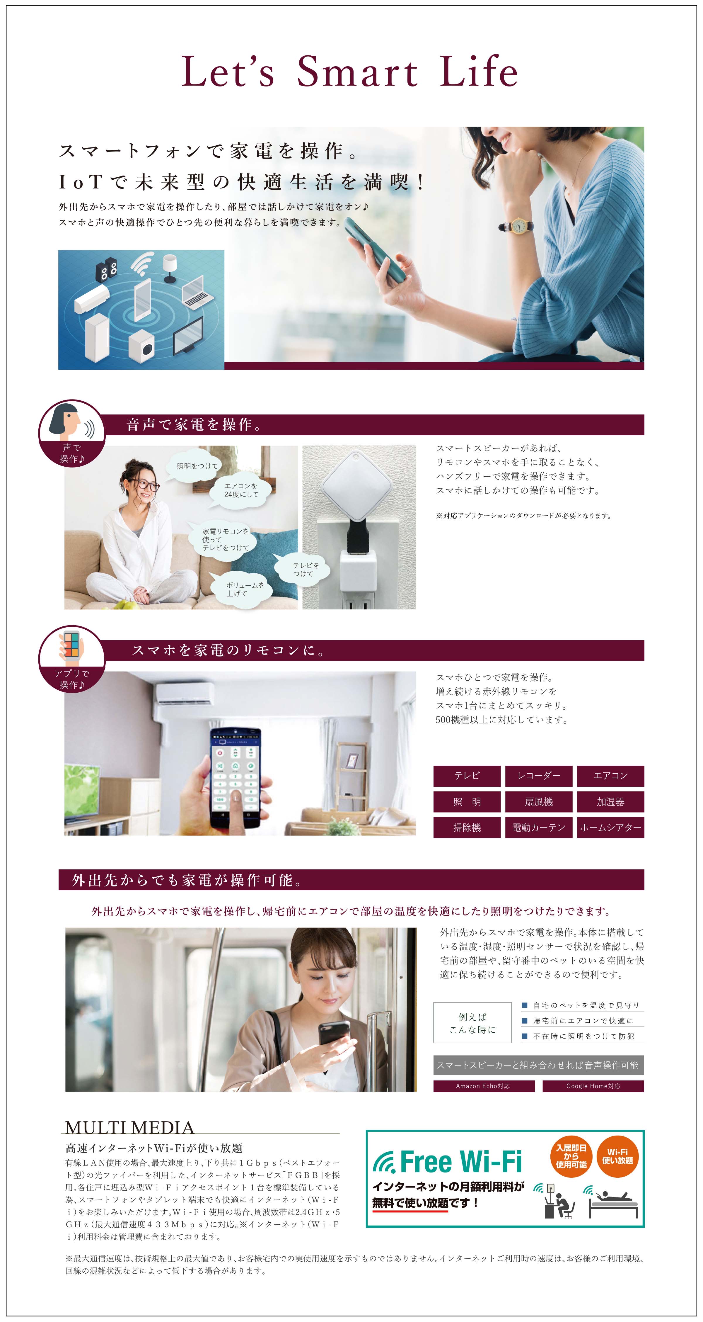 Let's Smart Life スマートフォンで家電を操作。IoTで未来型の快適生活を満喫!
