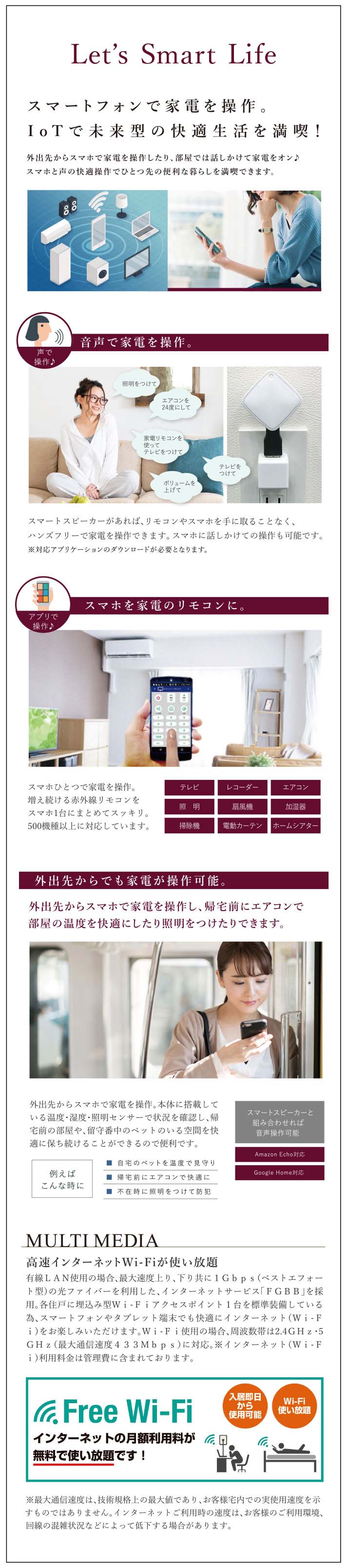 Let's Smart Life スマートフォンで家電を操作。IoTで未来型の快適生活を満喫!