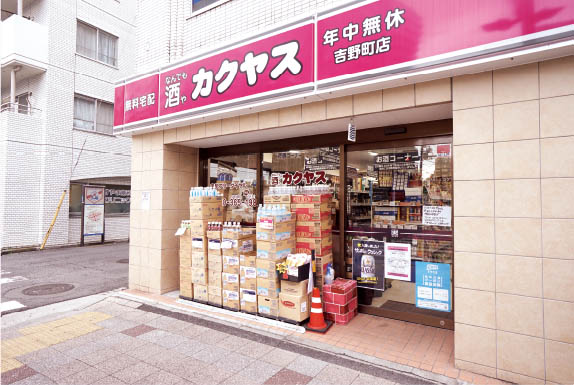 なんでも酒やカクヤス 吉野町店