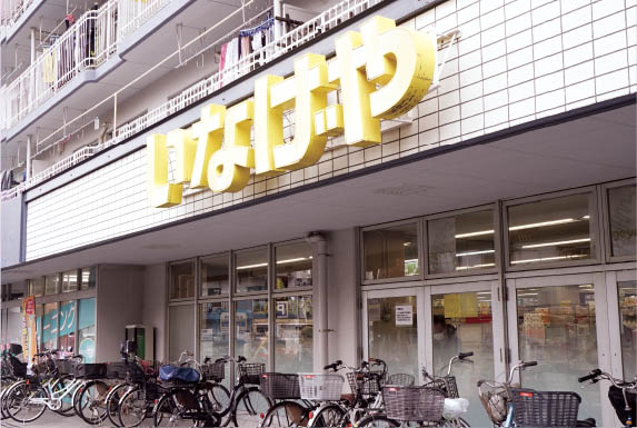 いなげや横浜東蒔田店