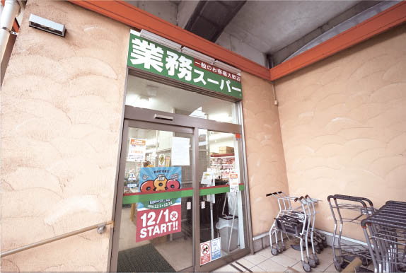 業務スーパー