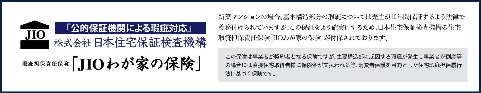 JIOわが家の保健