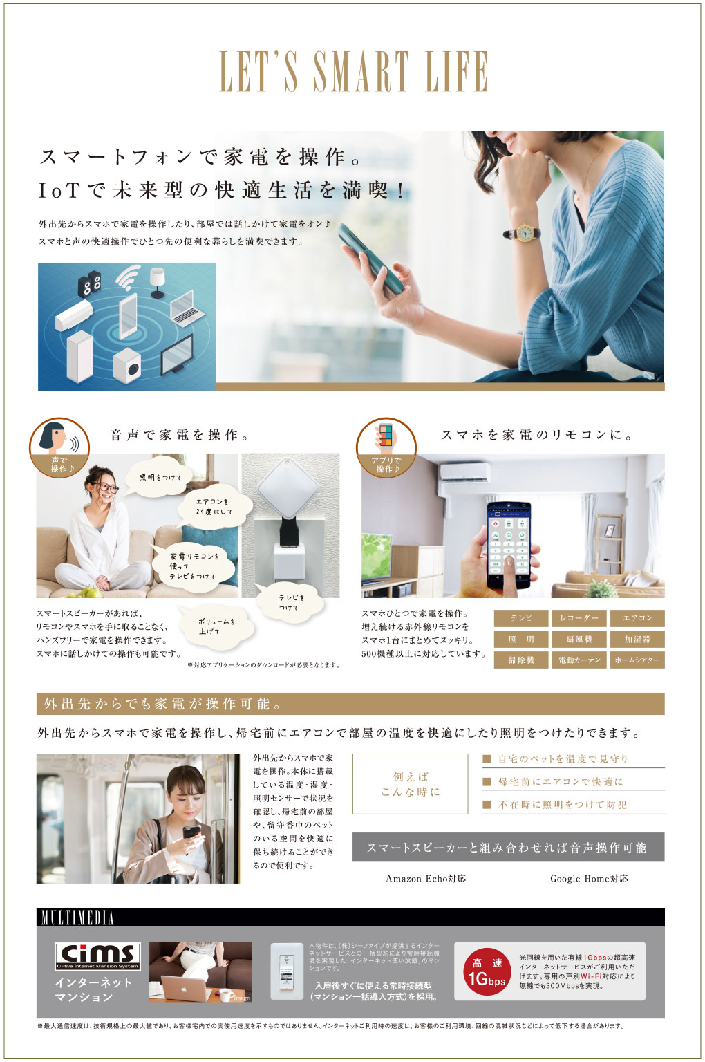 Let's Smart Life スマートフォンで家電を操作。IoTで未来型の快適生活を満喫!