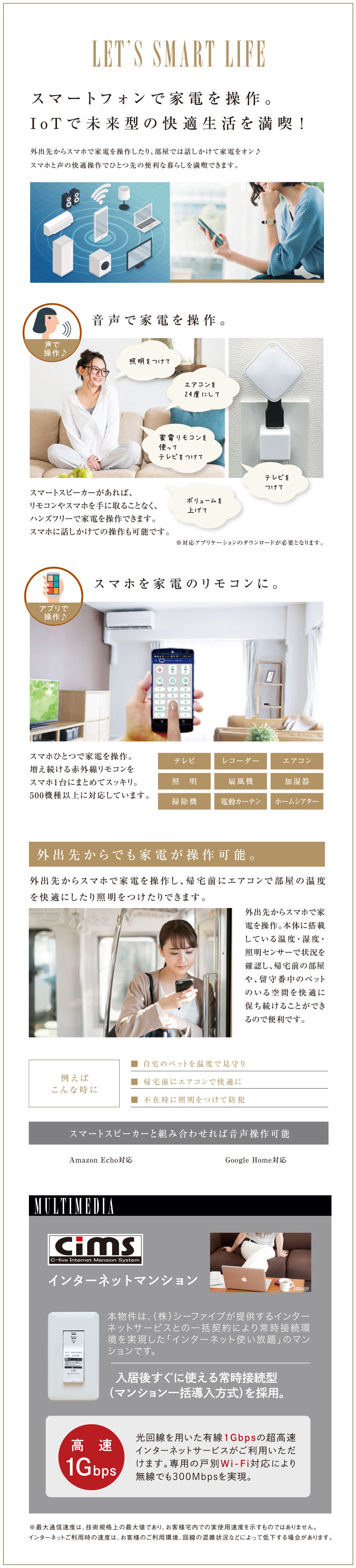 Let's Smart Life スマートフォンで家電を操作。IoTで未来型の快適生活を満喫!