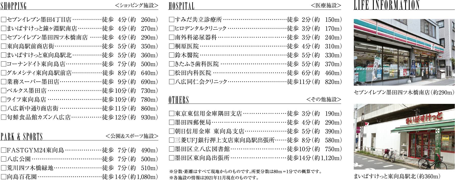周辺施設