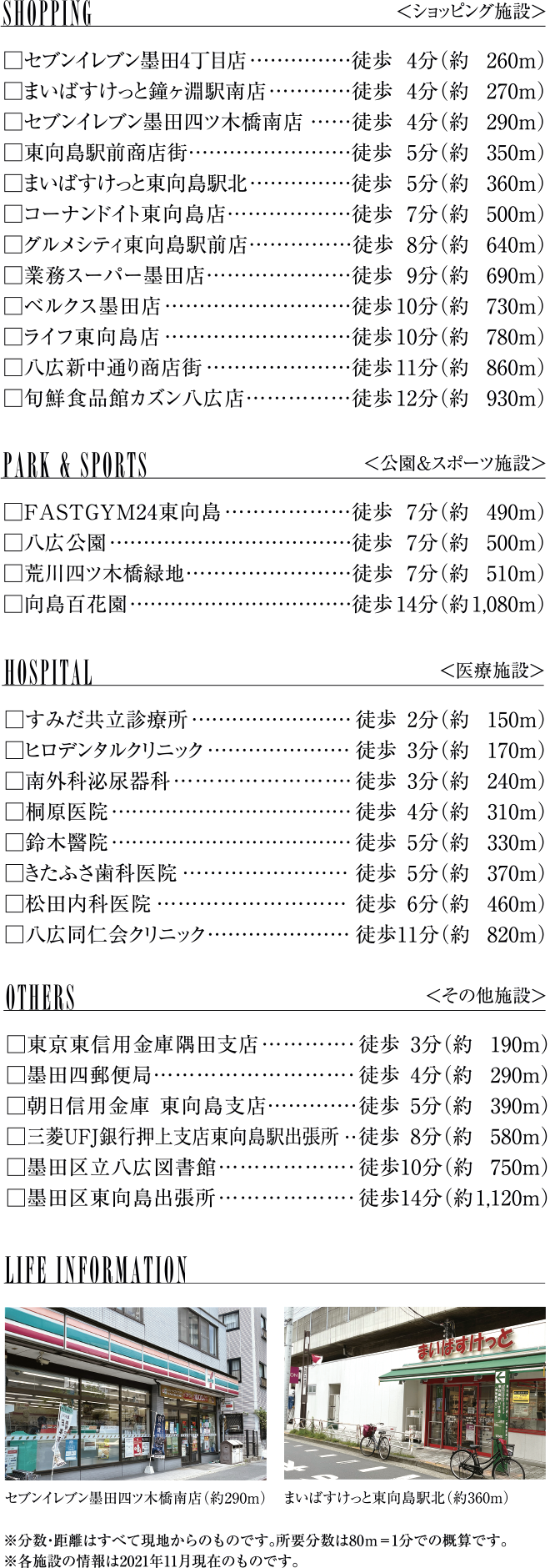 周辺施設