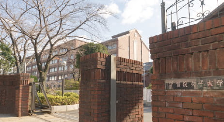 学習院女子大学