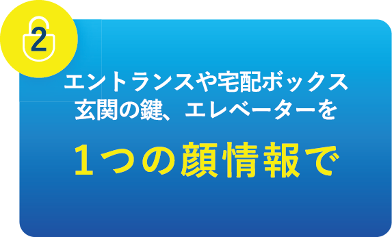 顔認証のポイント2