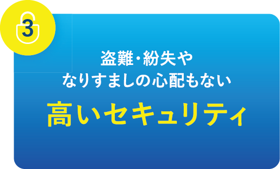 顔認証のポイント3