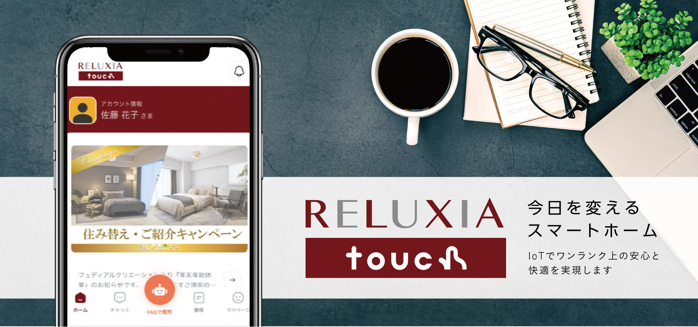 スマートホーム1