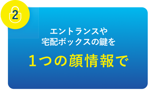 顔認証のポイント2