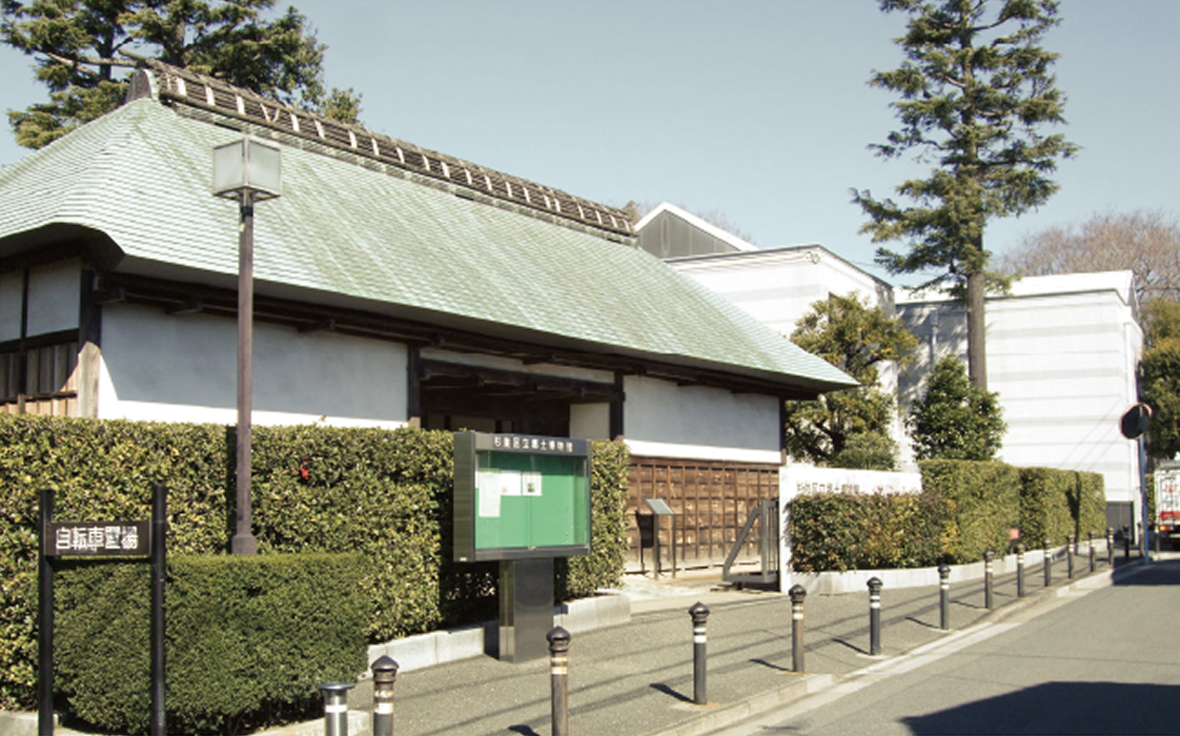 杉並区立郷土博物館（本館）外観