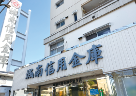 城南信用金庫 中原支店