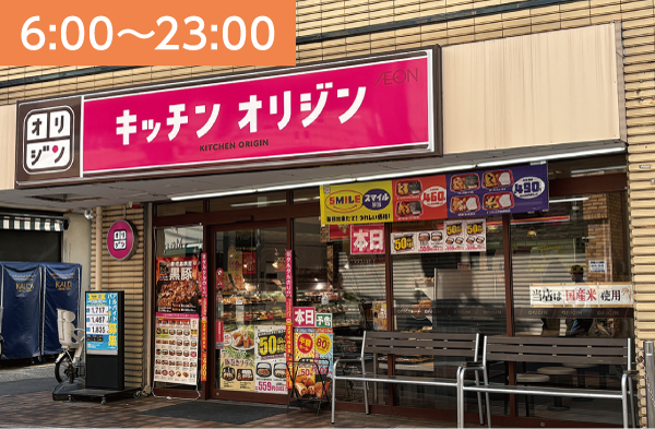 キッチンオリジン