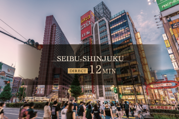 西武新宿 直通12分