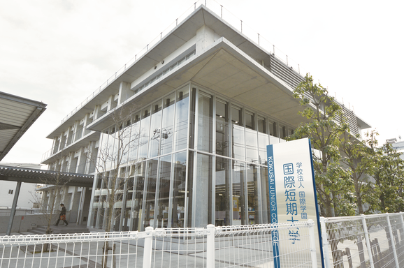 国際短期大学