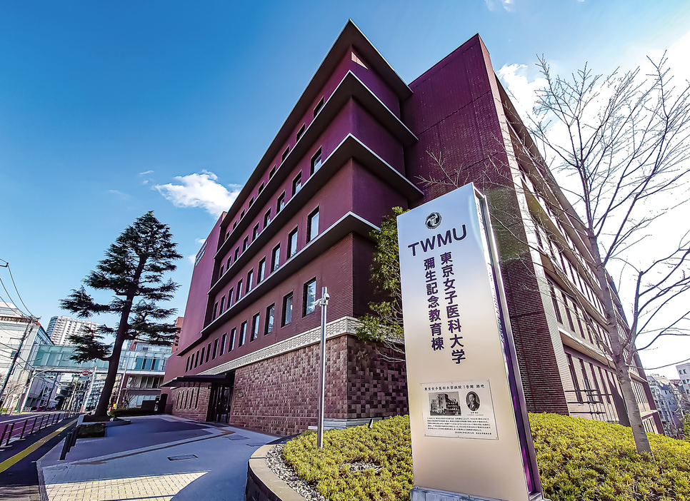 東京女子医科大学 河田町キャンパス