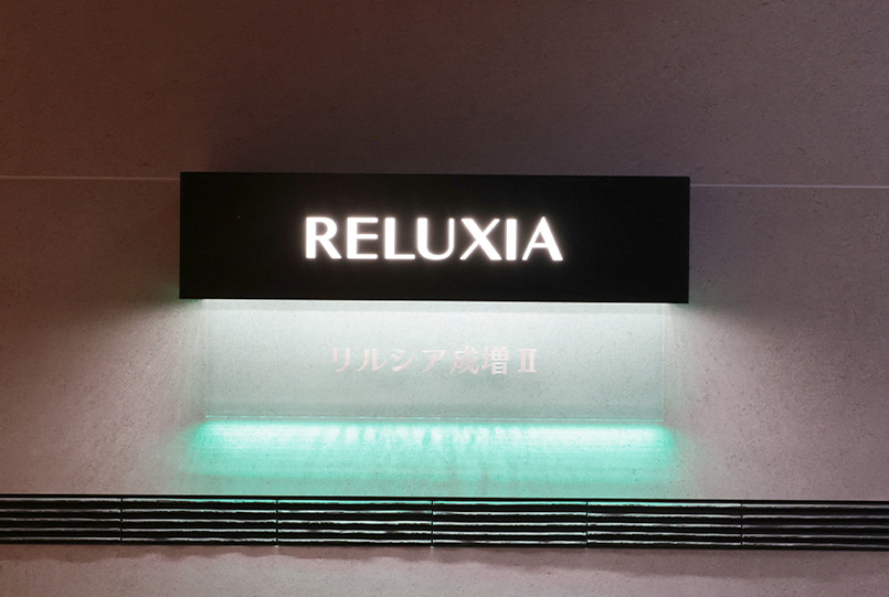 RELUXIA成増Ⅱ